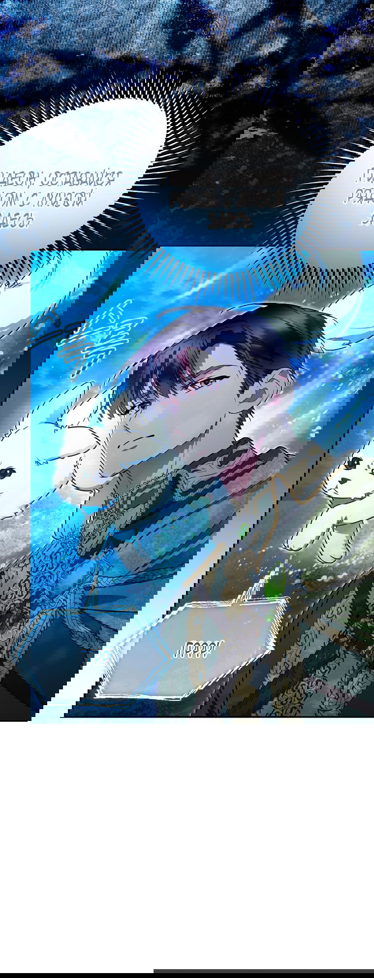 Манга Мы с моим мужем попаданцы - Глава 24 Страница 63