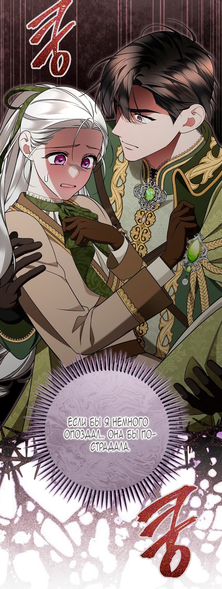 Манга Мы с моим мужем попаданцы - Глава 24 Страница 56
