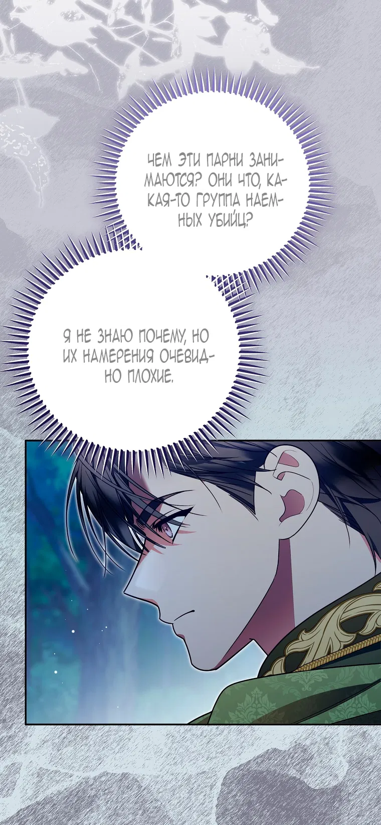 Манга Мы с моим мужем попаданцы - Глава 24 Страница 2