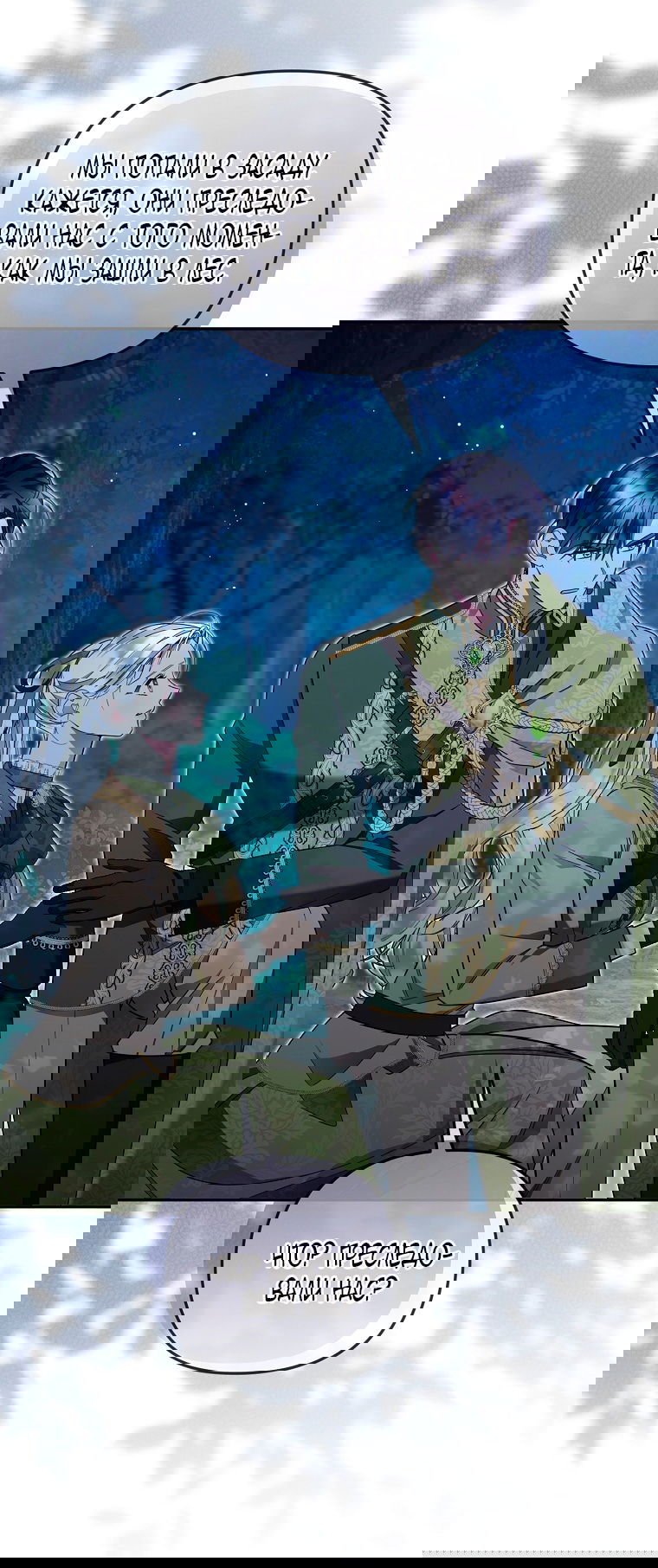 Манга Мы с моим мужем попаданцы - Глава 24 Страница 59