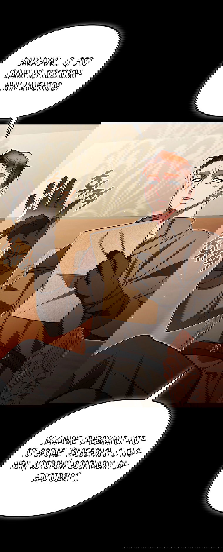 Манга Мы с моим мужем попаданцы - Глава 24 Страница 39