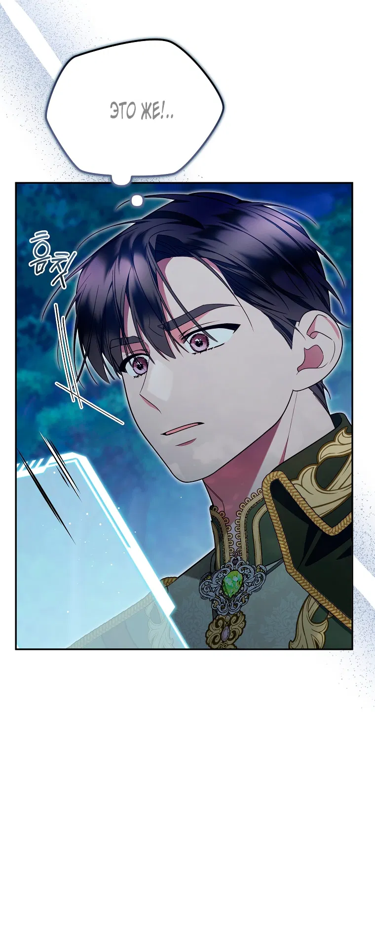 Манга Мы с моим мужем попаданцы - Глава 24 Страница 10