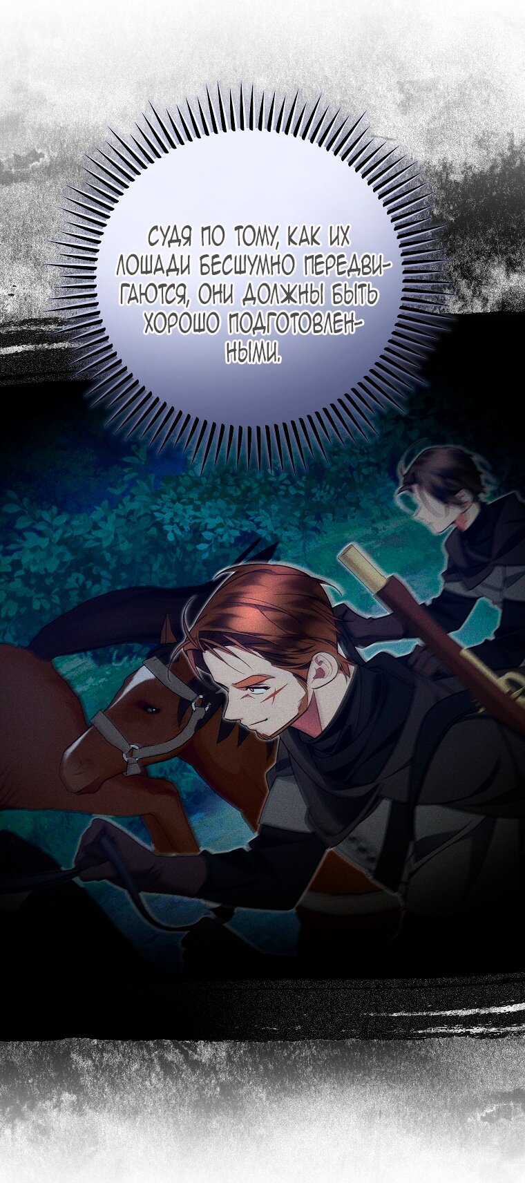 Манга Мы с моим мужем попаданцы - Глава 24 Страница 25