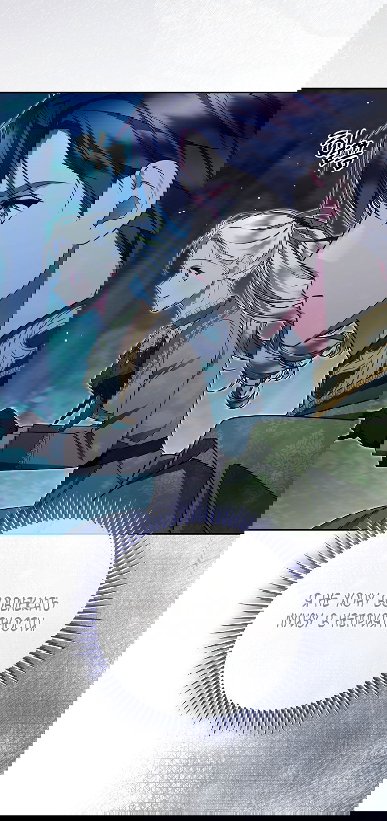 Манга Мы с моим мужем попаданцы - Глава 24 Страница 4