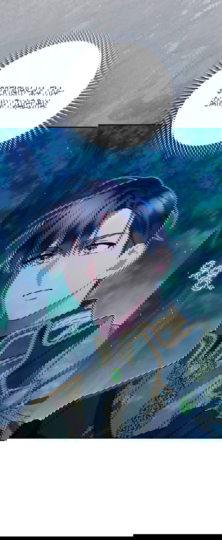 Манга Мы с моим мужем попаданцы - Глава 24 Страница 14