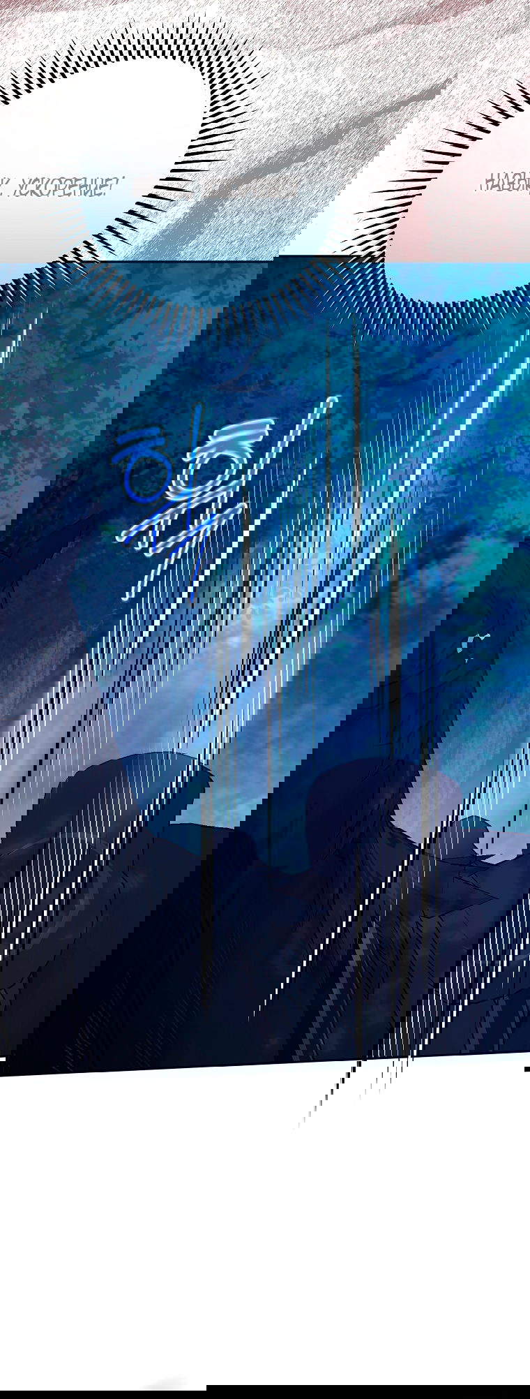 Манга Мы с моим мужем попаданцы - Глава 24 Страница 50