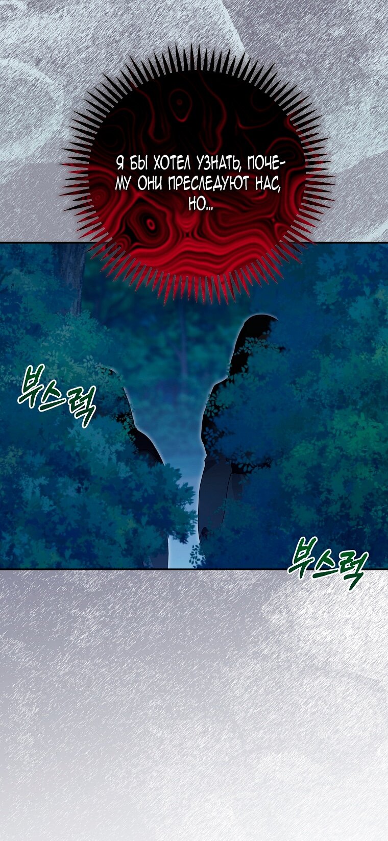 Манга Мы с моим мужем попаданцы - Глава 24 Страница 3