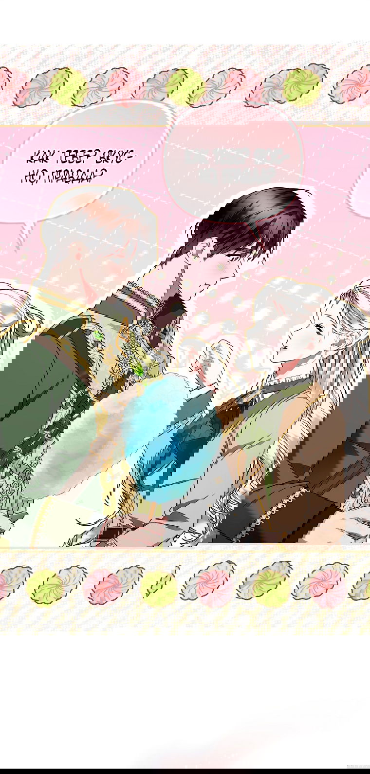 Манга Мы с моим мужем попаданцы - Глава 23 Страница 34