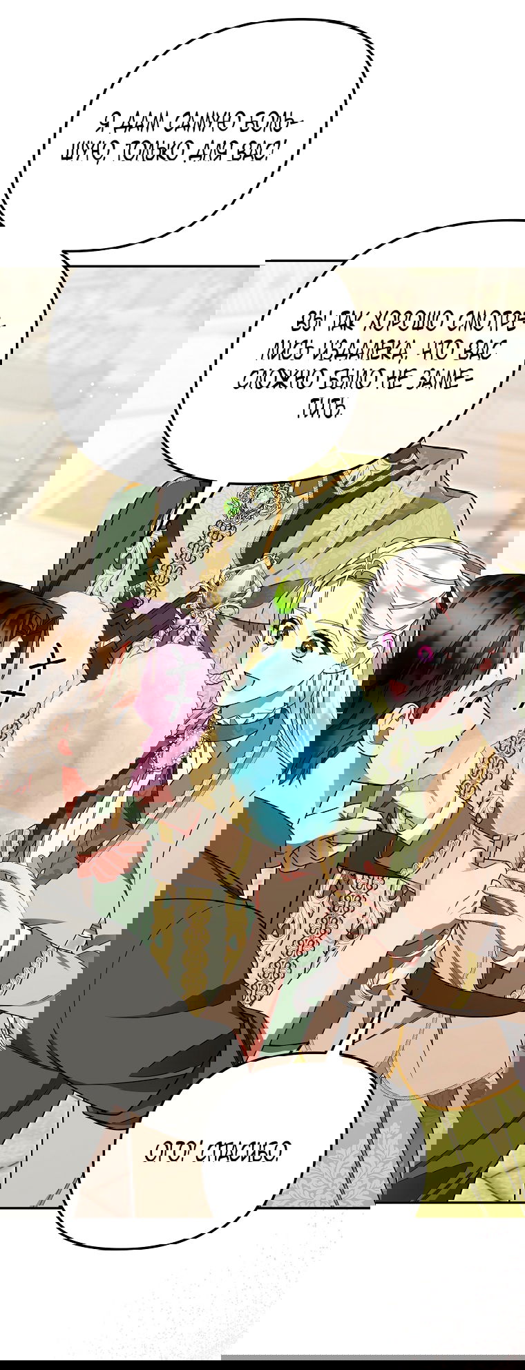 Манга Мы с моим мужем попаданцы - Глава 23 Страница 26