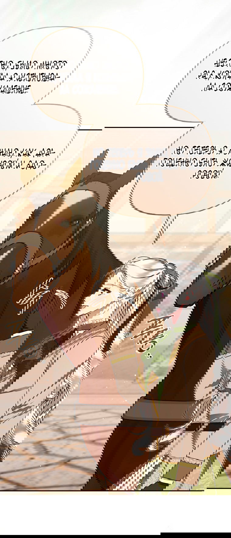 Манга Мы с моим мужем попаданцы - Глава 23 Страница 8