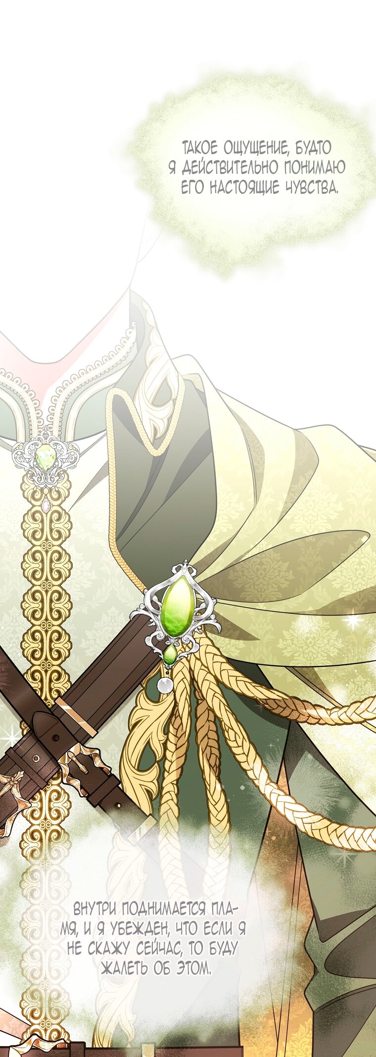 Манга Мы с моим мужем попаданцы - Глава 23 Страница 14