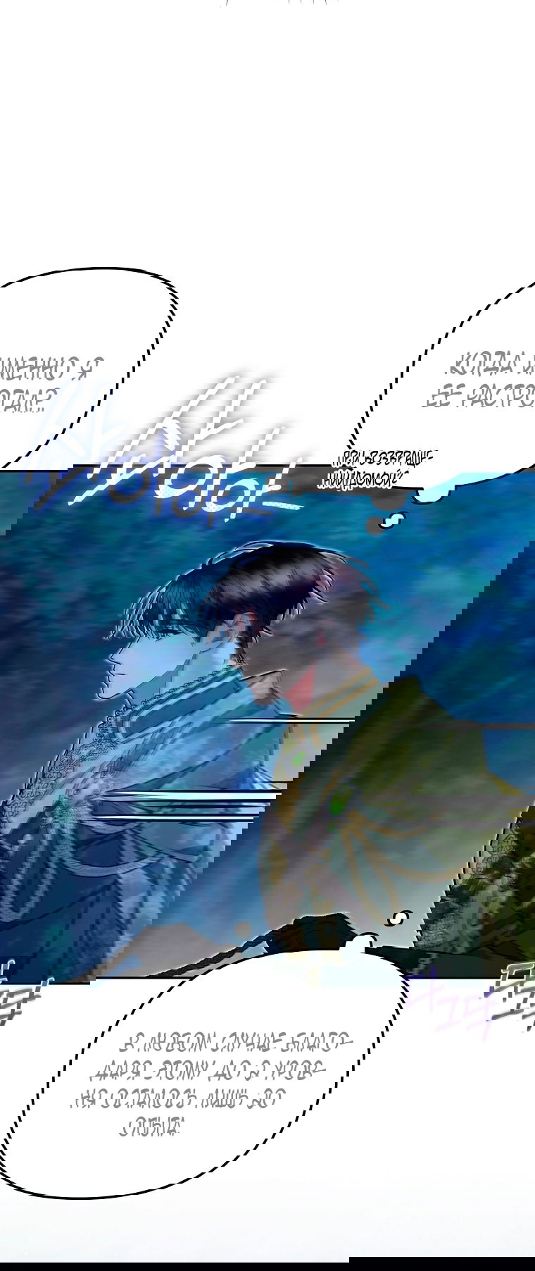 Манга Мы с моим мужем попаданцы - Глава 23 Страница 66