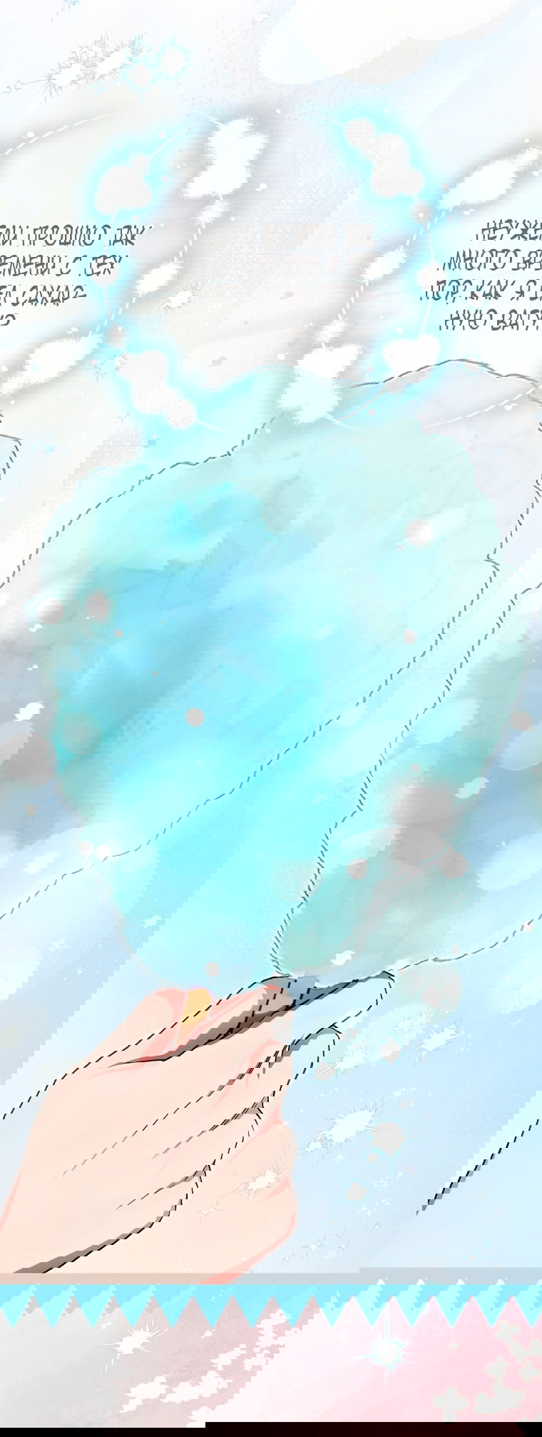 Манга Мы с моим мужем попаданцы - Глава 23 Страница 29