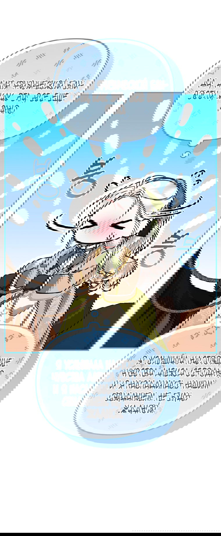 Манга Мы с моим мужем попаданцы - Глава 23 Страница 63