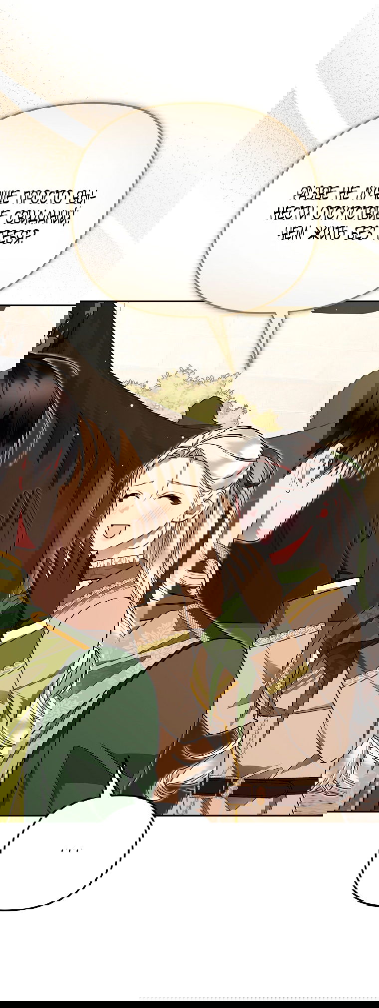 Манга Мы с моим мужем попаданцы - Глава 23 Страница 9