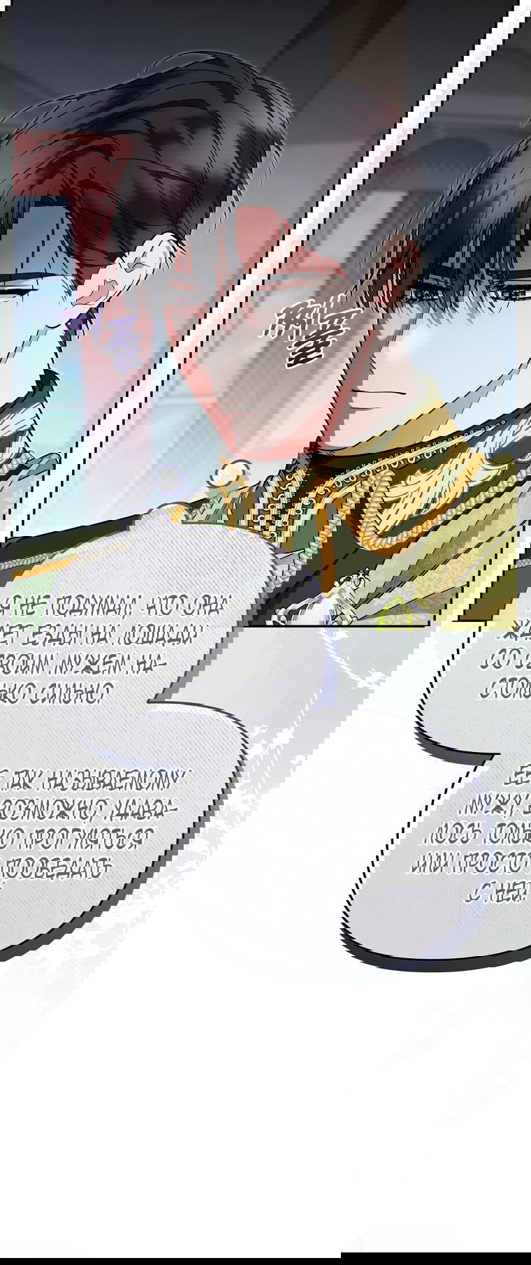 Манга Мы с моим мужем попаданцы - Глава 22 Страница 27