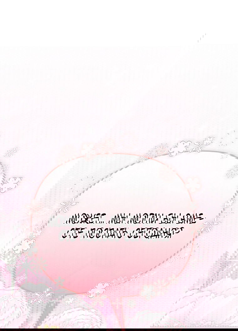 Манга Мы с моим мужем попаданцы - Глава 22 Страница 1