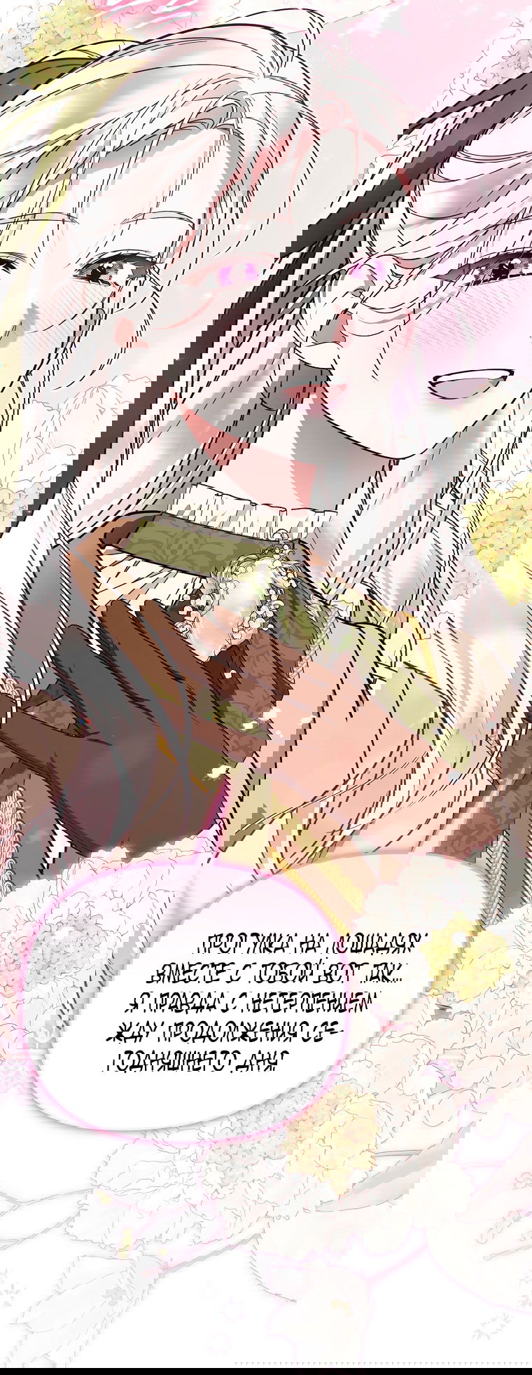 Манга Мы с моим мужем попаданцы - Глава 22 Страница 39