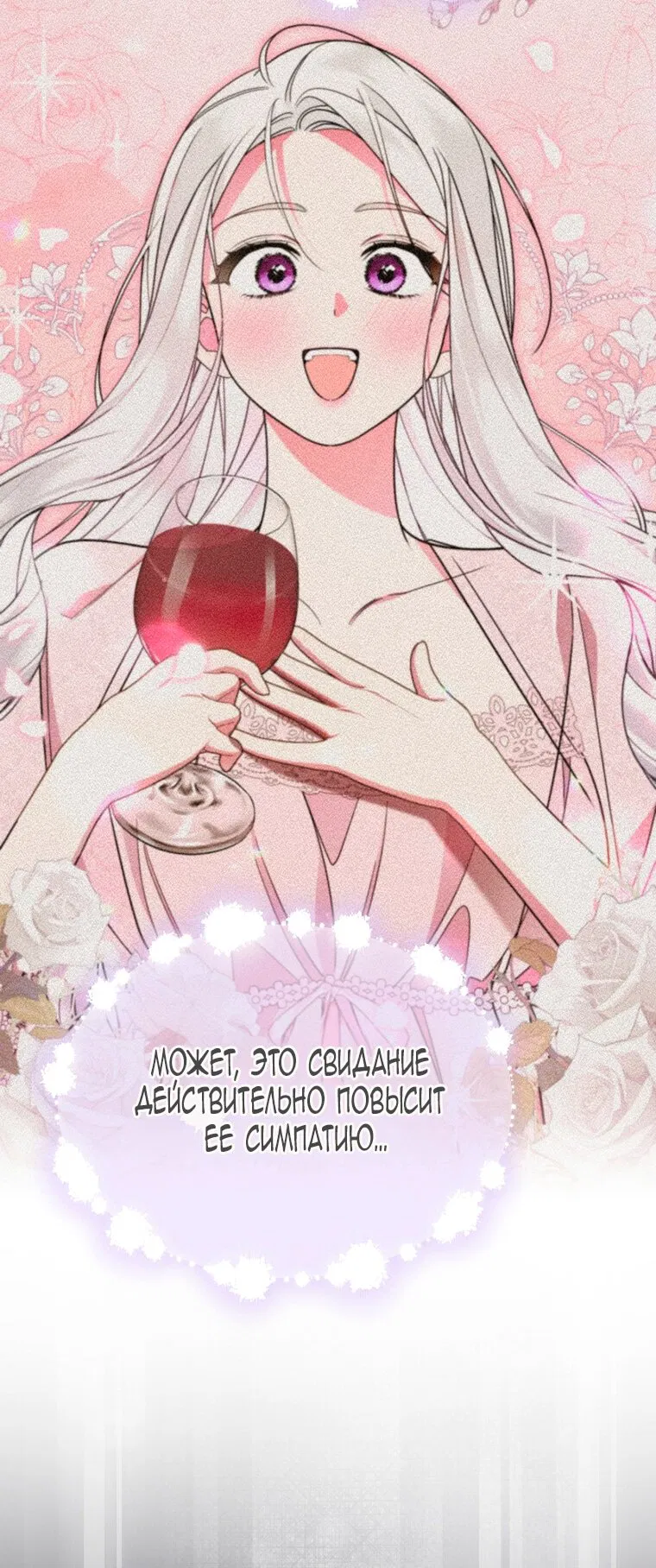 Манга Мы с моим мужем попаданцы - Глава 22 Страница 31