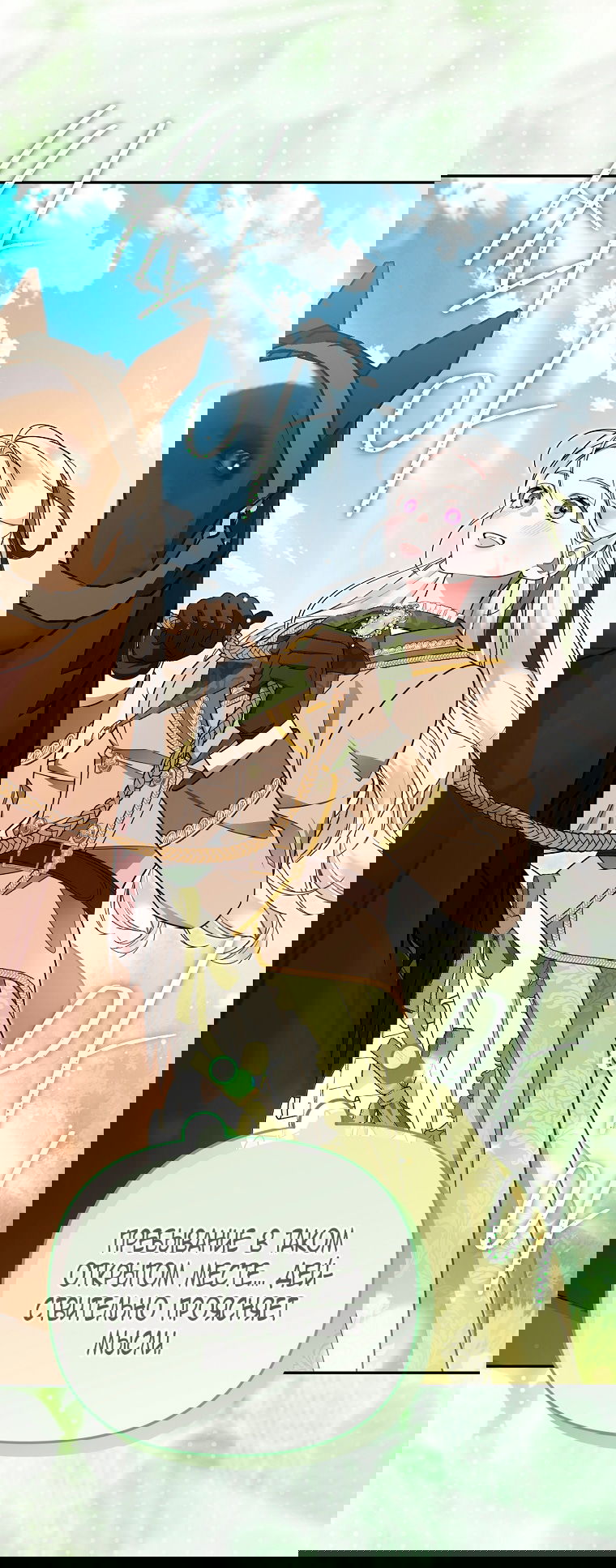 Манга Мы с моим мужем попаданцы - Глава 22 Страница 48