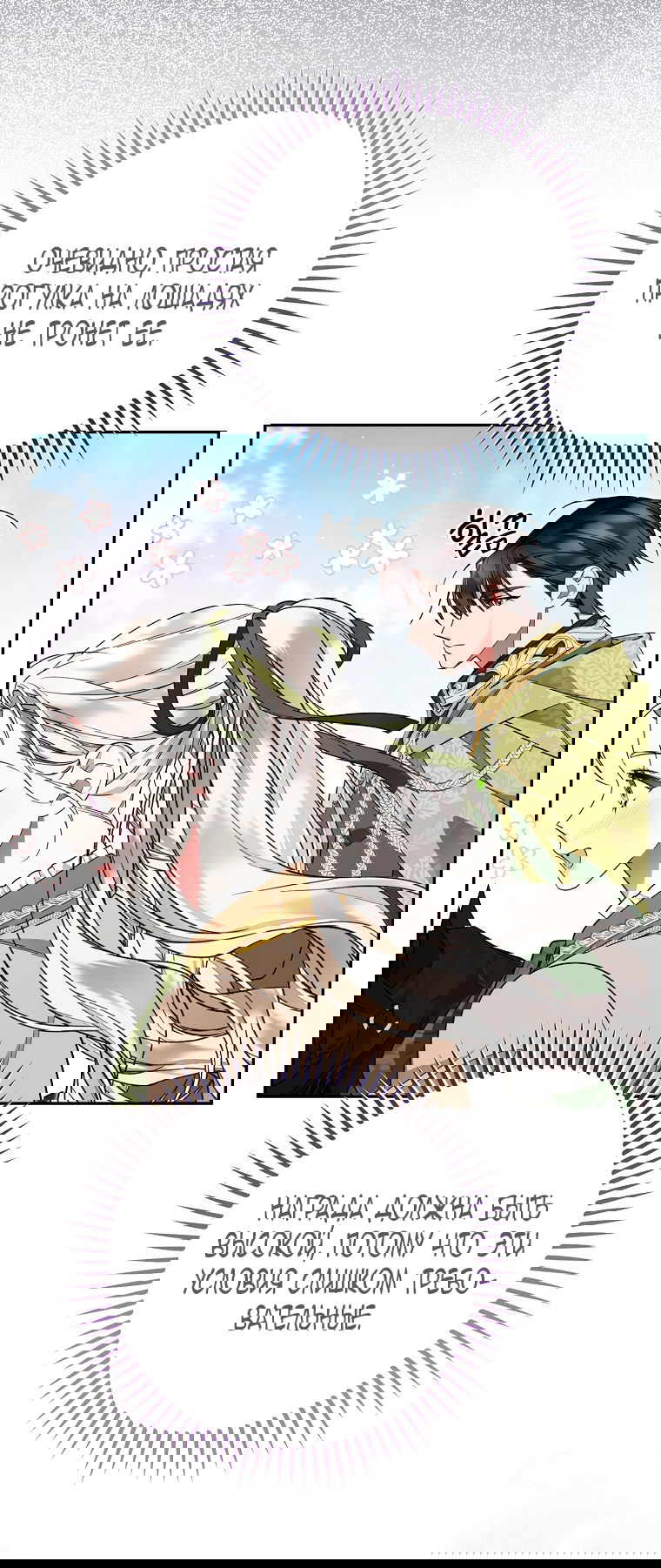 Манга Мы с моим мужем попаданцы - Глава 22 Страница 58