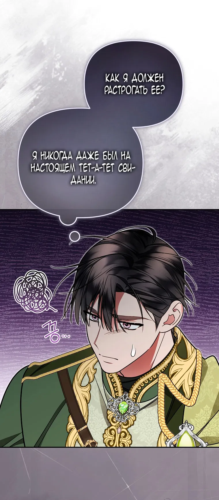 Манга Мы с моим мужем попаданцы - Глава 22 Страница 59