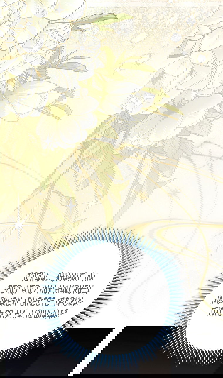 Манга Мы с моим мужем попаданцы - Глава 22 Страница 26