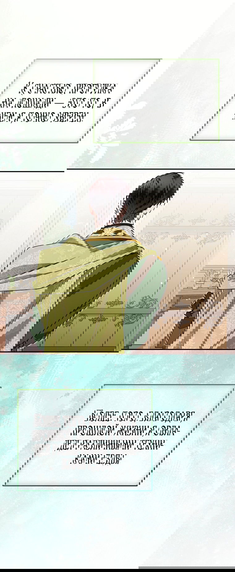 Манга Мы с моим мужем попаданцы - Глава 22 Страница 28