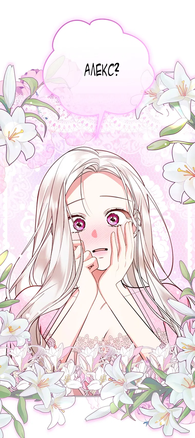 Манга Мы с моим мужем попаданцы - Глава 22 Страница 5