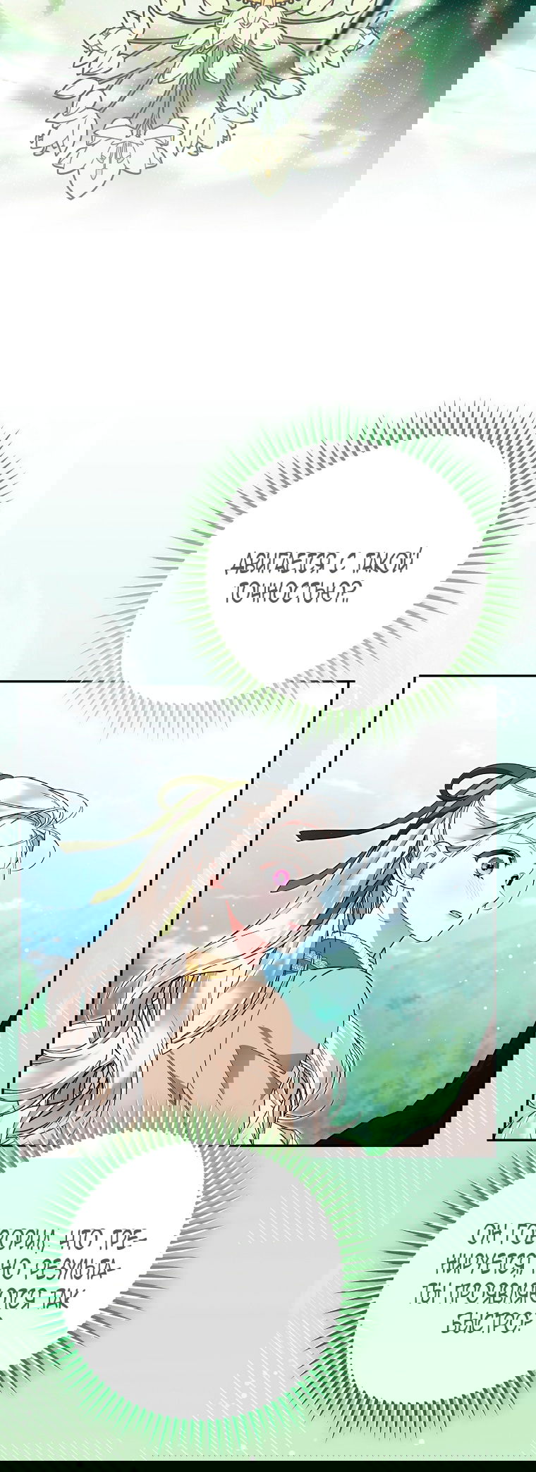 Манга Мы с моим мужем попаданцы - Глава 22 Страница 52