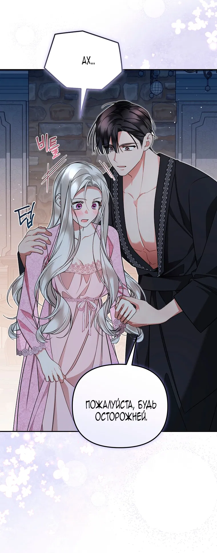 Манга Мы с моим мужем попаданцы - Глава 22 Страница 8