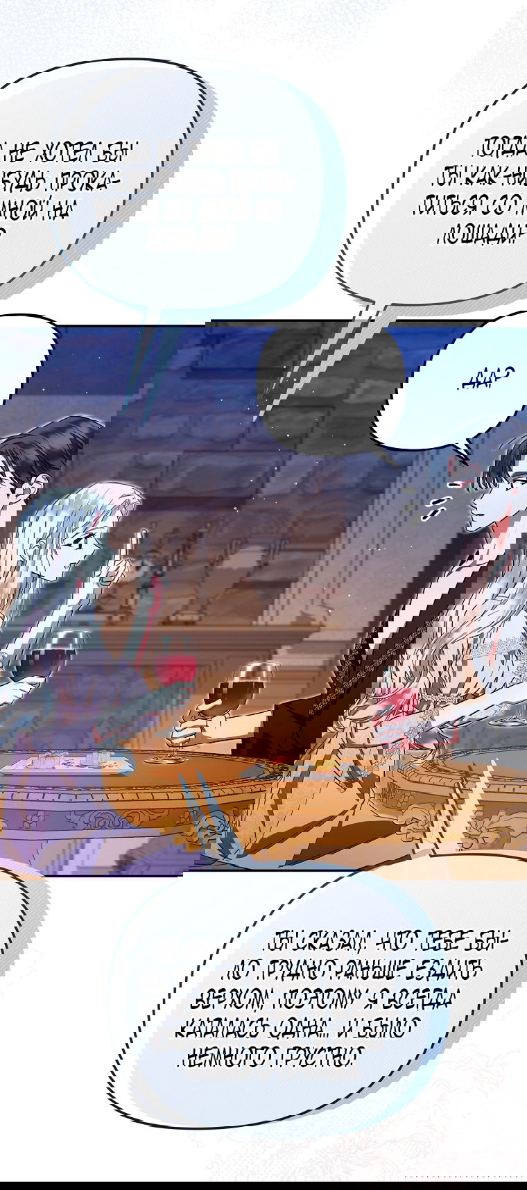 Манга Мы с моим мужем попаданцы - Глава 21 Страница 50