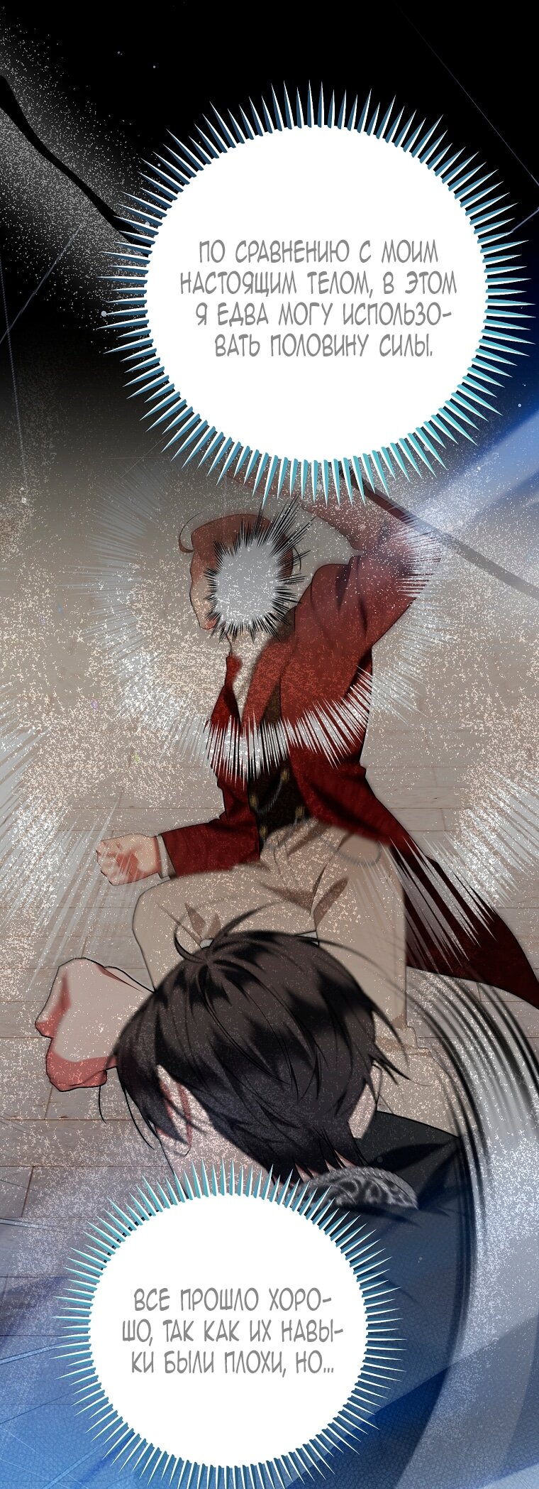 Манга Мы с моим мужем попаданцы - Глава 21 Страница 6