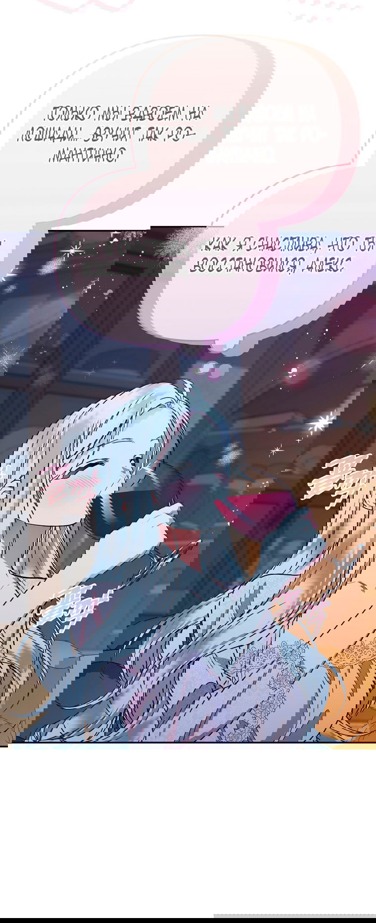 Манга Мы с моим мужем попаданцы - Глава 21 Страница 60