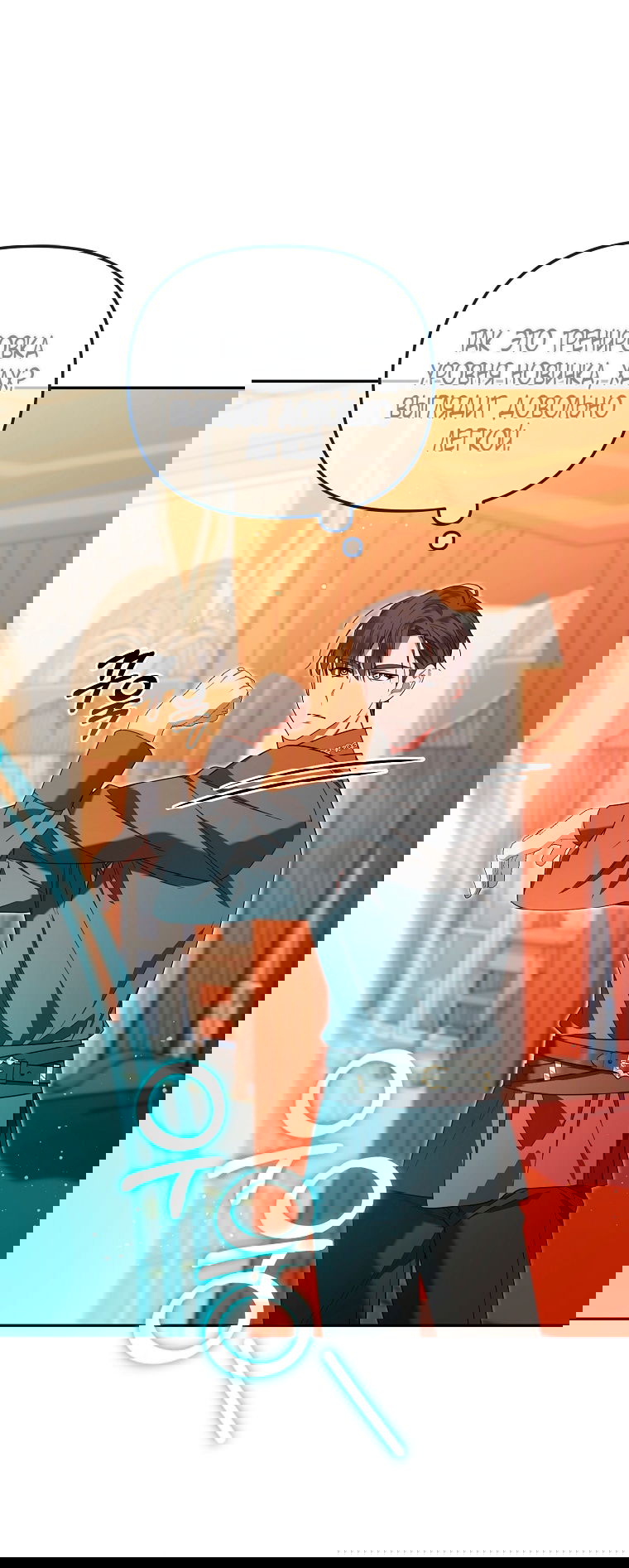 Манга Мы с моим мужем попаданцы - Глава 21 Страница 11