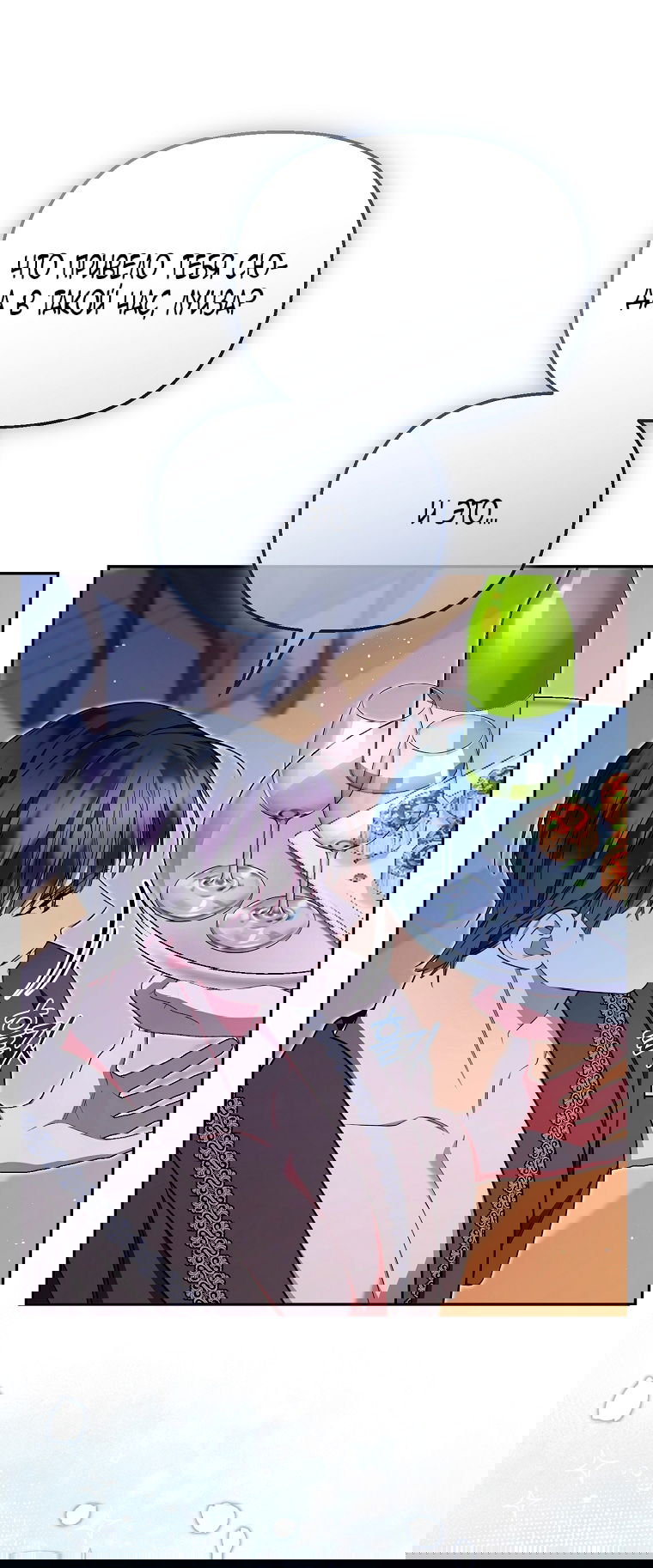 Манга Мы с моим мужем попаданцы - Глава 21 Страница 36