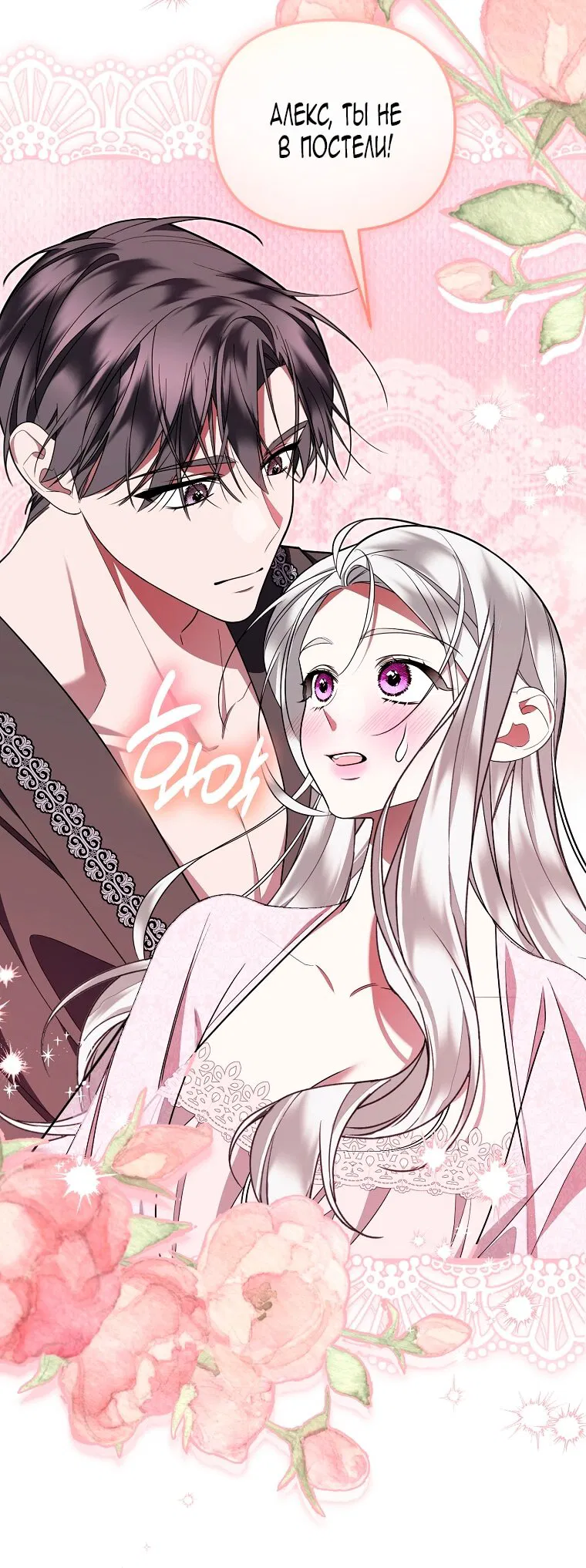 Манга Мы с моим мужем попаданцы - Глава 21 Страница 29