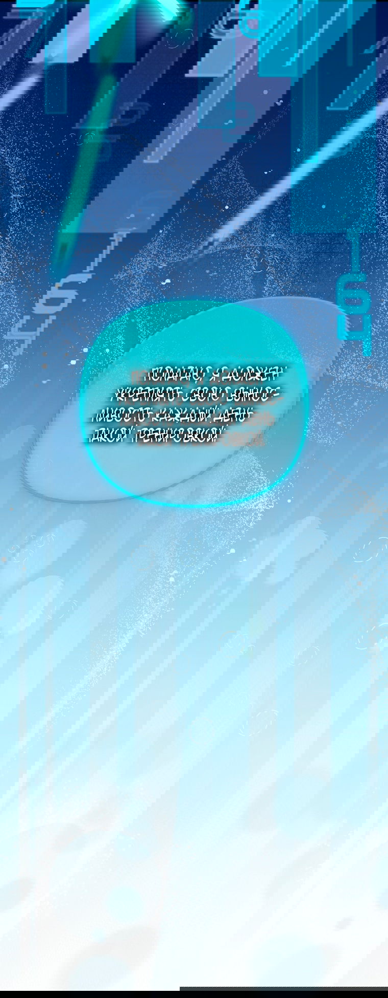 Манга Мы с моим мужем попаданцы - Глава 21 Страница 13