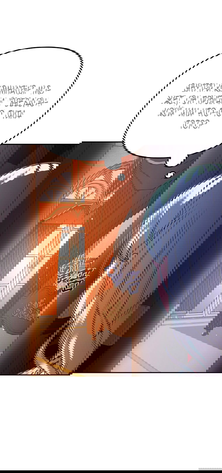 Манга Мы с моим мужем попаданцы - Глава 21 Страница 35