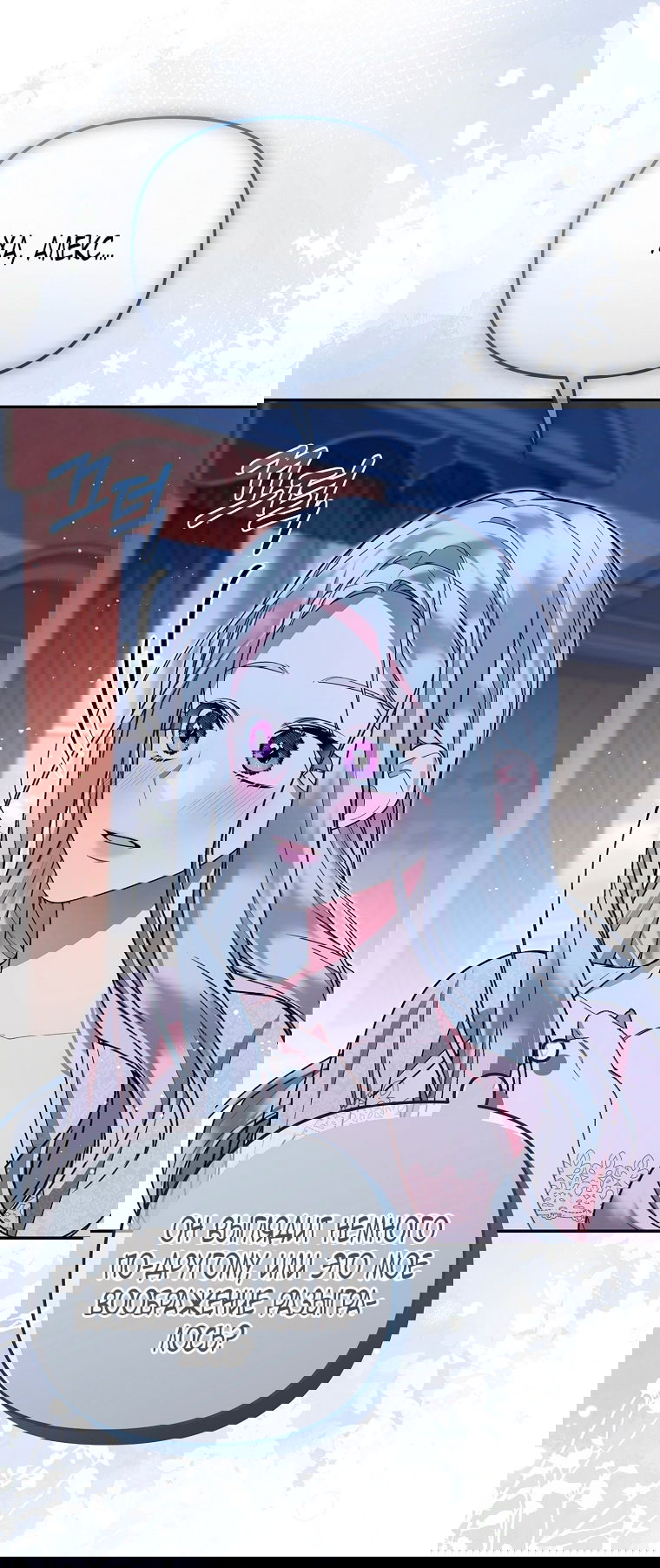 Манга Мы с моим мужем попаданцы - Глава 21 Страница 32