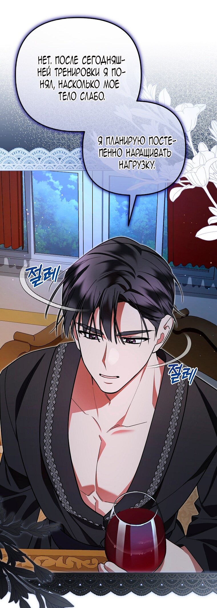 Манга Мы с моим мужем попаданцы - Глава 21 Страница 66