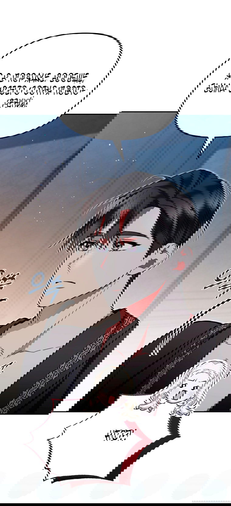 Манга Мы с моим мужем попаданцы - Глава 21 Страница 62