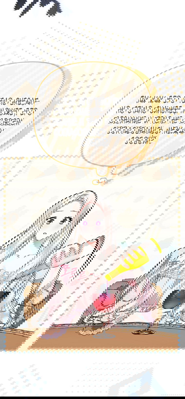 Манга Мы с моим мужем попаданцы - Глава 21 Страница 67