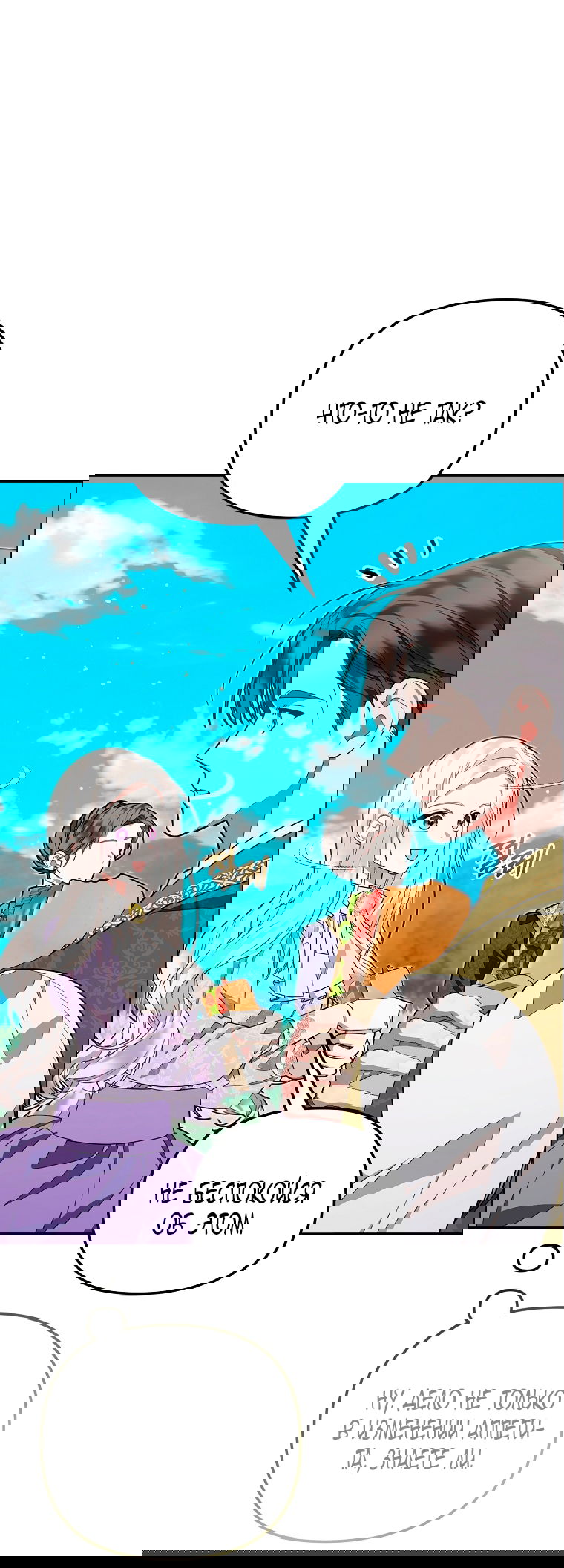 Манга Мы с моим мужем попаданцы - Глава 21 Страница 1