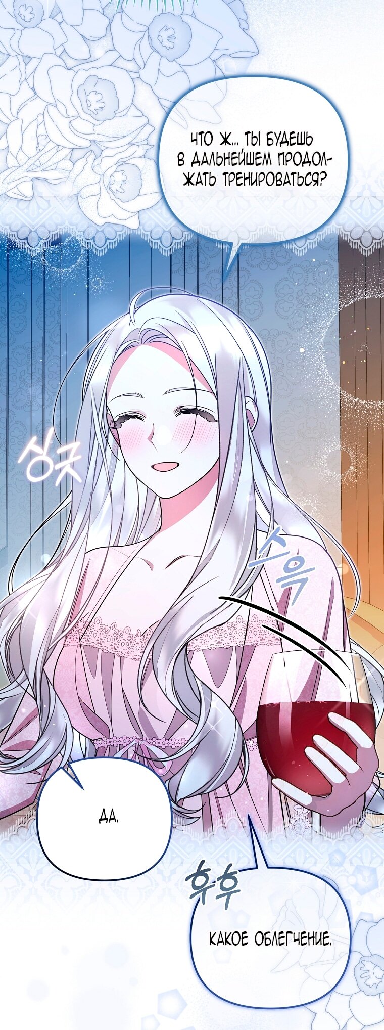 Манга Мы с моим мужем попаданцы - Глава 21 Страница 46