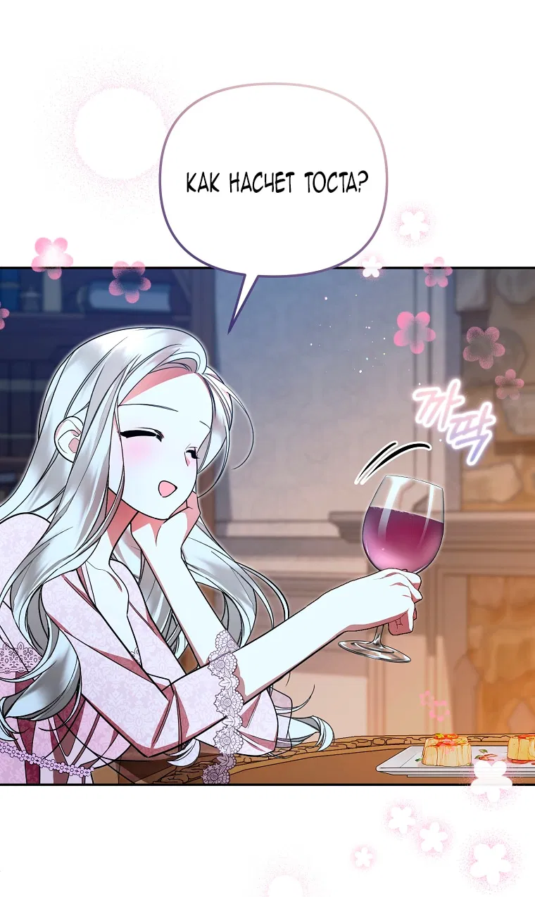 Манга Мы с моим мужем попаданцы - Глава 21 Страница 53