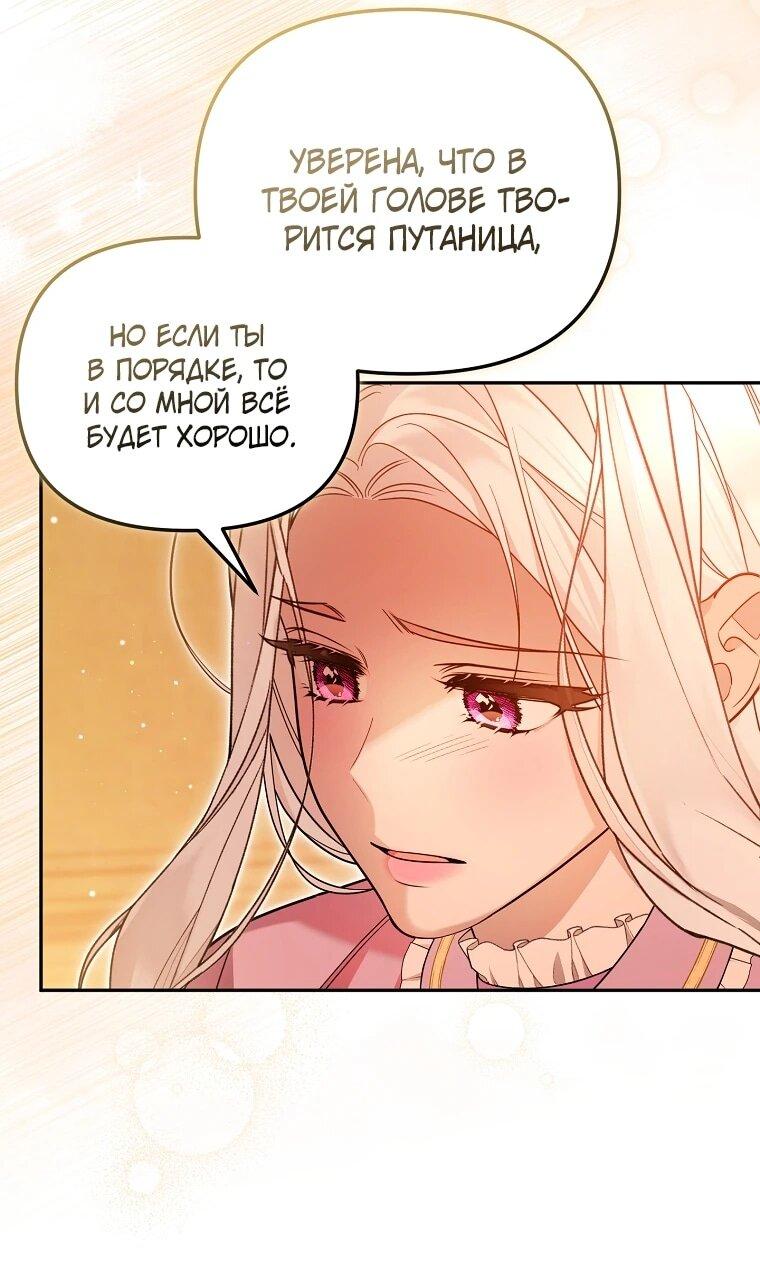 Манга Мы с моим мужем попаданцы - Глава 20 Страница 15