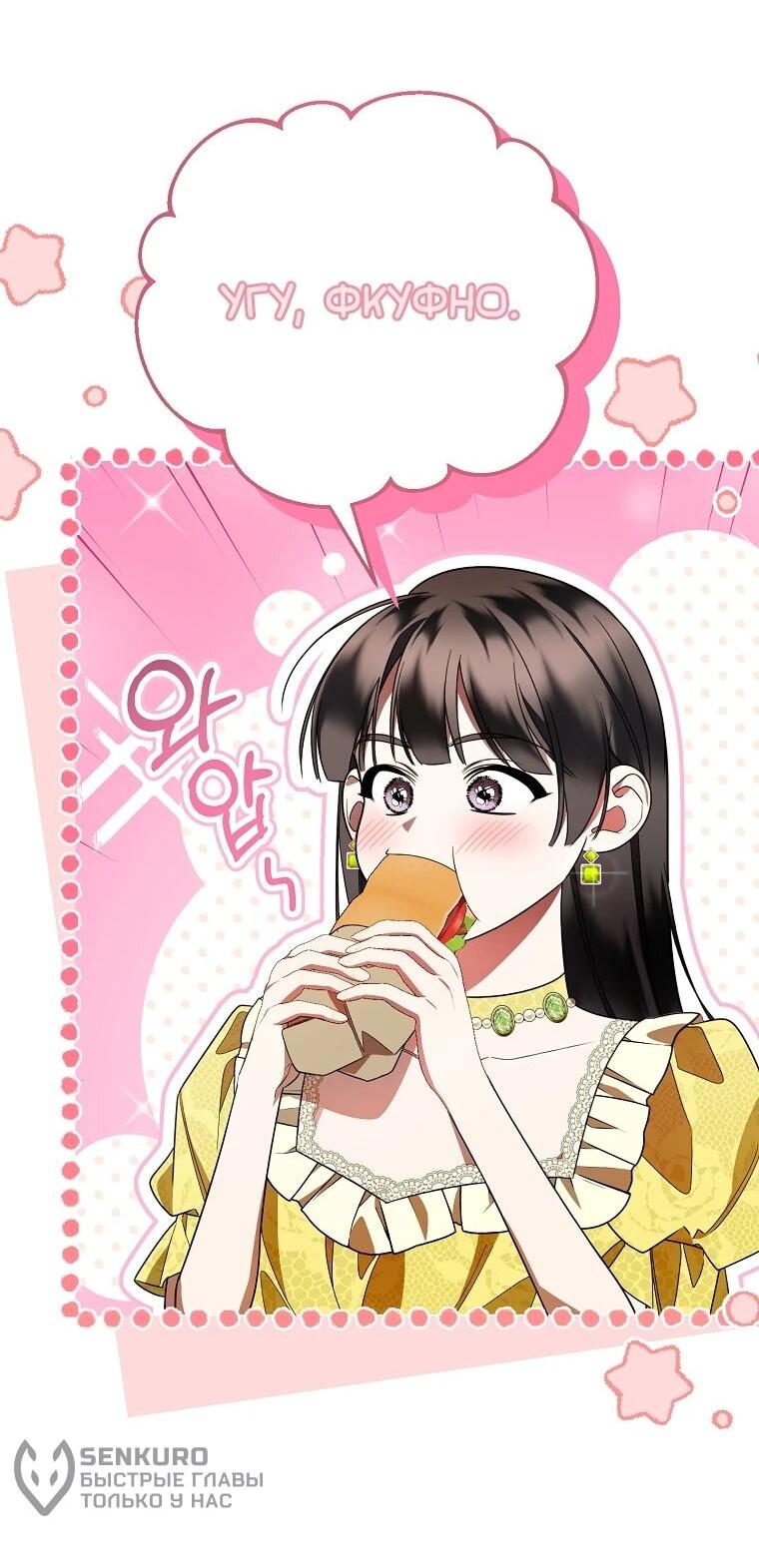 Манга Мы с моим мужем попаданцы - Глава 20 Страница 54