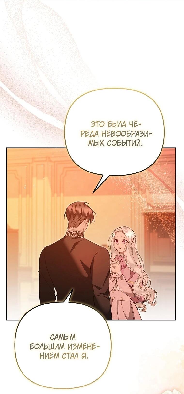 Манга Мы с моим мужем попаданцы - Глава 20 Страница 3