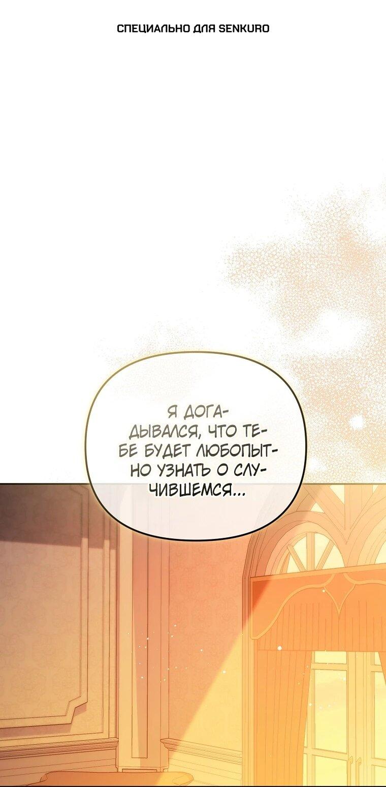 Манга Мы с моим мужем попаданцы - Глава 20 Страница 1